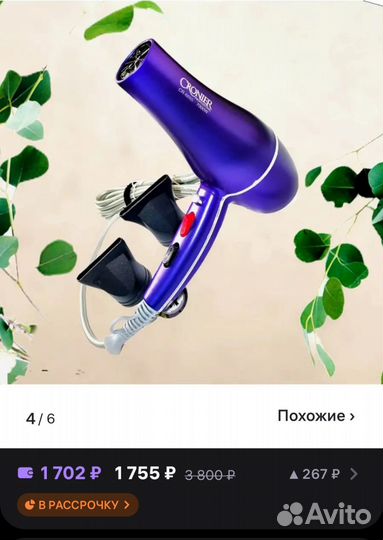 Фен для волос