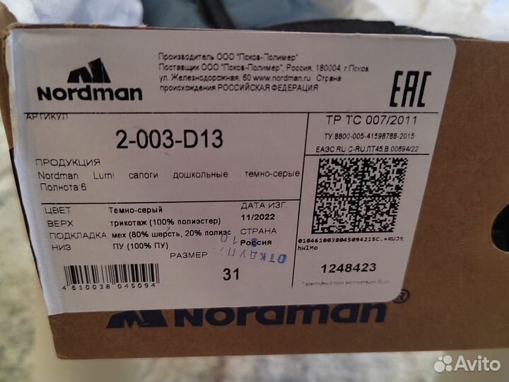 Зимние сапоги nordman lumi