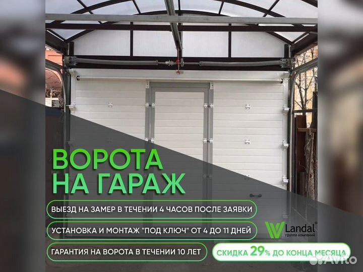 Ворота подъемные