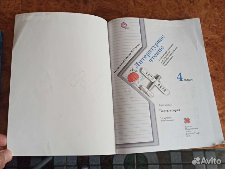 Учебная хрестоматия 4 класс Ефросинина