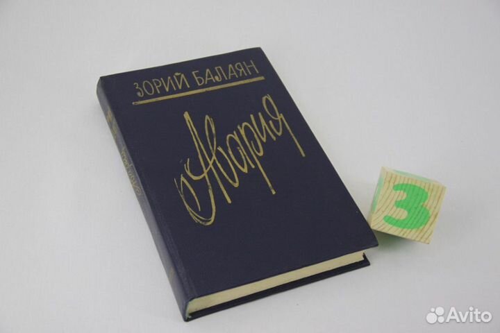 Битва в пути