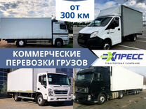 Перевозка коммерческих грузов/догруз 5-20тонн