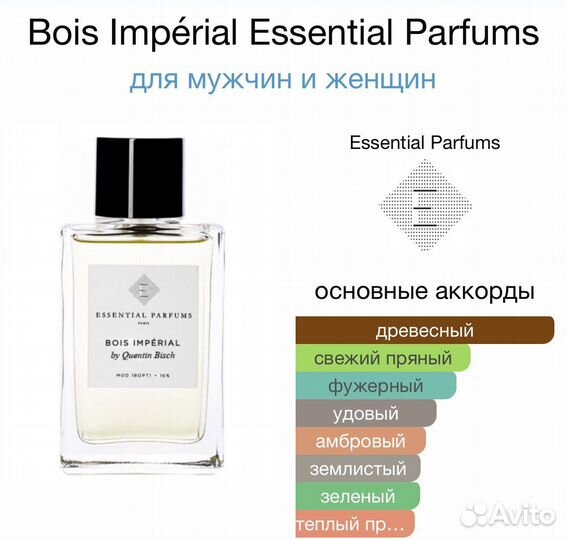 Туалетная вода Bois imperial распив