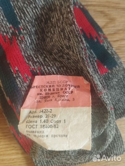 Носки мужские СССР