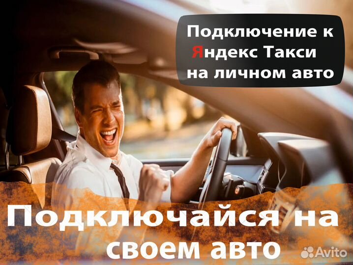 Работа на своей машине