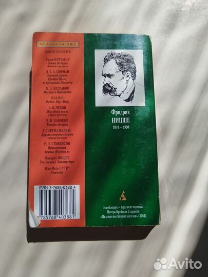 Ф. Ницше Песни Заратустры. Веселая наука