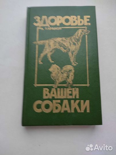 Книги о собаководстве