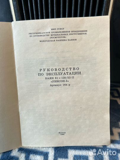 Баян унисон 3