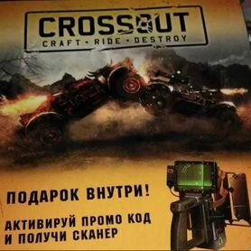 Crossout код