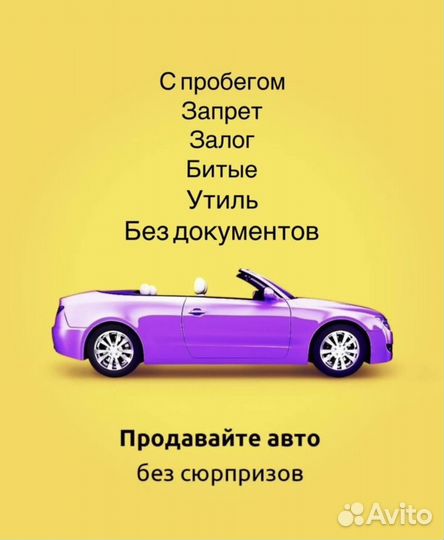 Срочный выкуп авто в любом состоянии