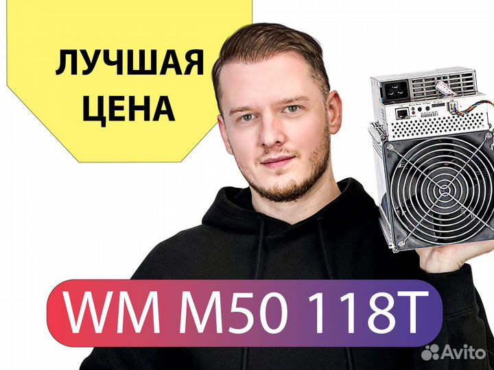 Whatsminer M50 118