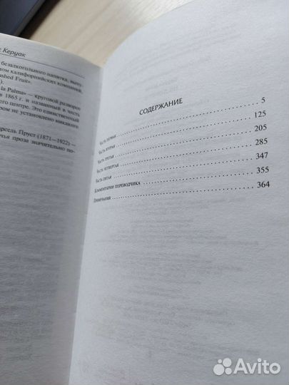 На дороге Джек Керуак (On the road)