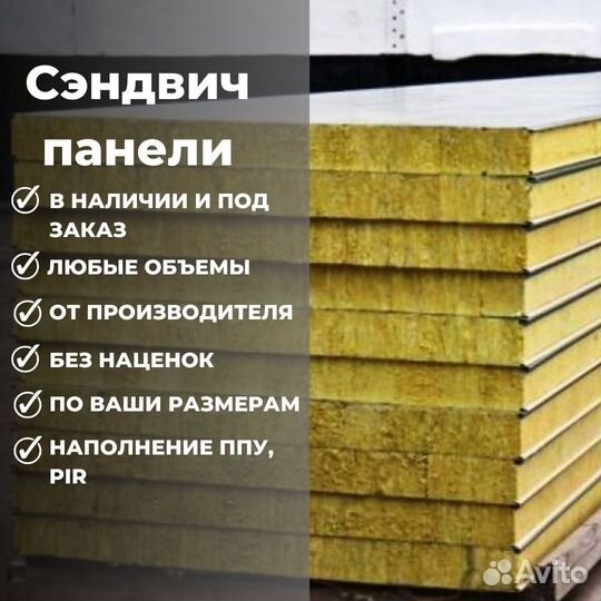 Стеновые / кровельные сэндвич панели