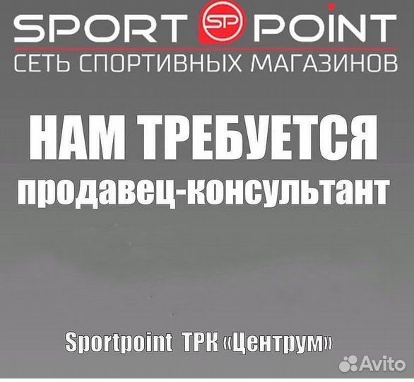 Продавец консультант