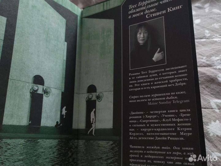 Тесс Герритсен. Двойник