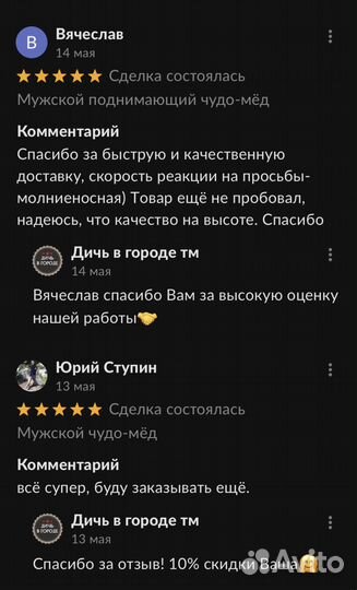 Золотой чудо мёд удовлетворяющий