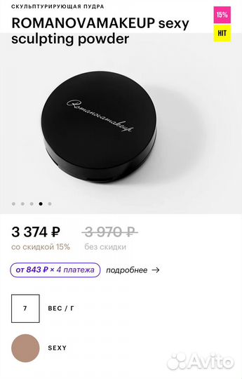 Скульптурирующая пудра romanovamakeup