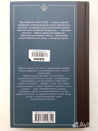Диккенс. Лавка древностей. Большие надежды