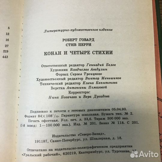 Конан и четыре стихии 1993 год