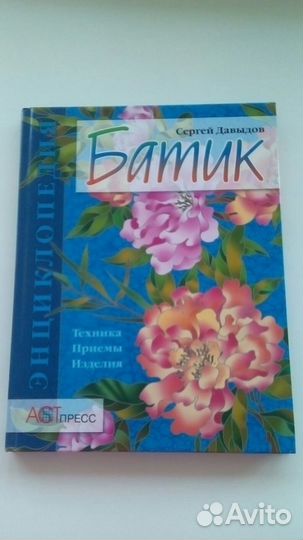Книга по батику