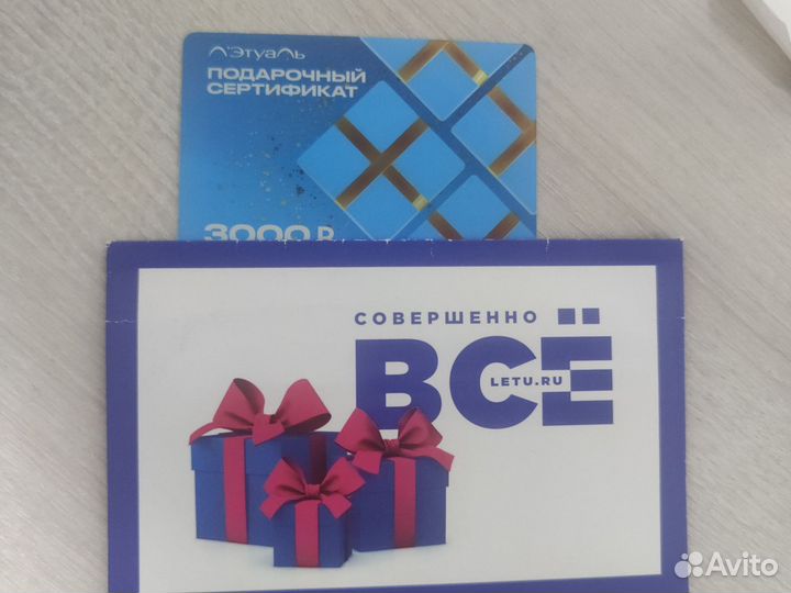 Подарочная карта лэтуаль летуаль L'Etoile letu