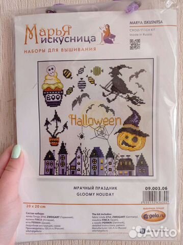 Набор для вышивания хэллоуин мрачный праздник