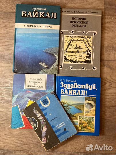 Книги о Байкале