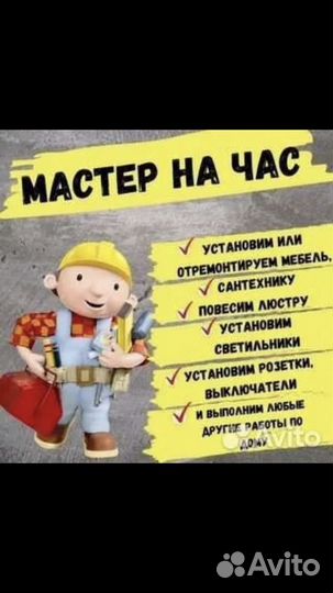 Мастер на час день Михаил 36