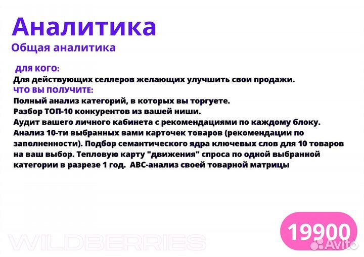 Обучение, сопровождение wildberries