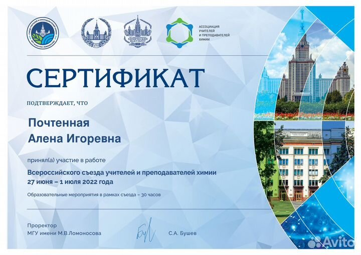 Репетитор по химии и биологии