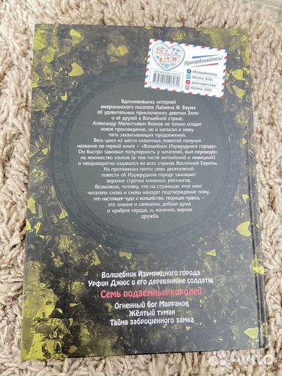 А.Волков Семь подземных королей