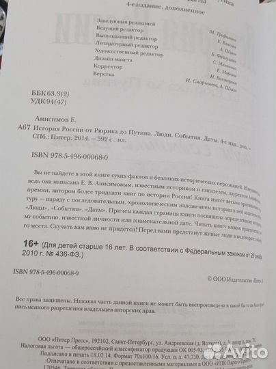 История России от Рюрика до Путина