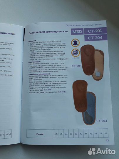 Новые ортопедические стельки 38 размер