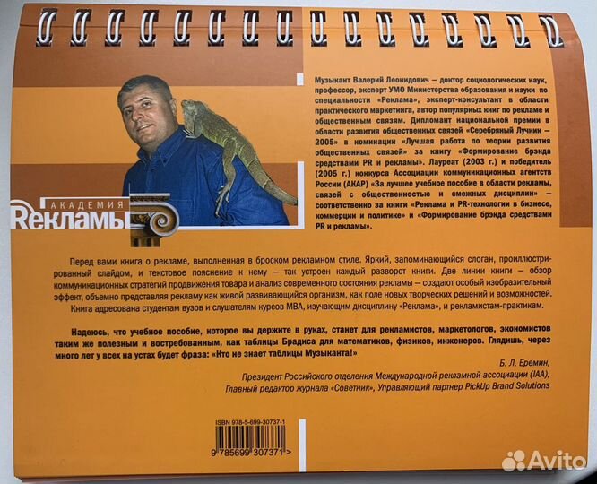 В.Л. Музыкант - Реклама в действии