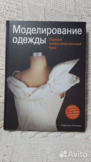 Моделирование одежды Каролин Киисел