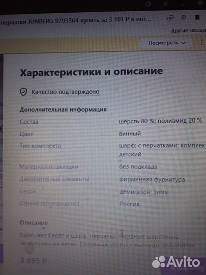 Берет женский, шарф, перчатки