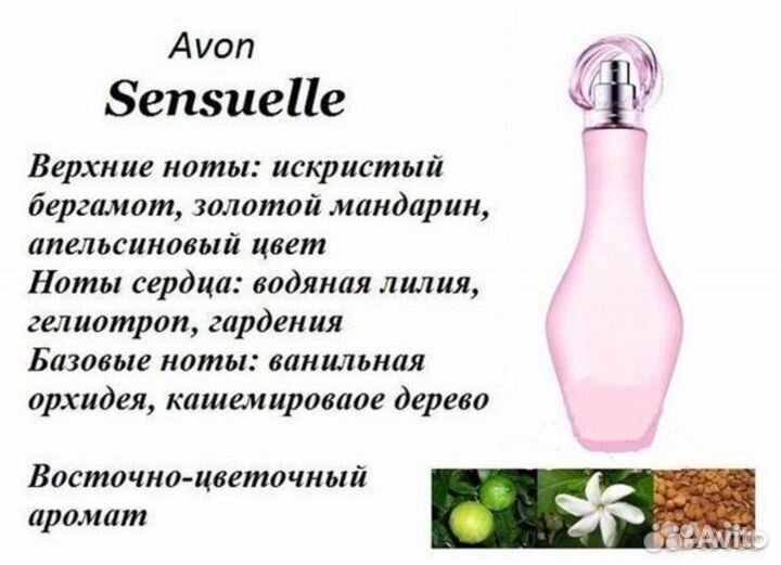 Sensuelle Сенсуэль Эйвон Снятость Редкость