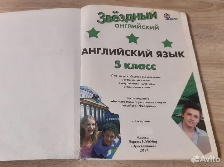Учебник Starlight 5 класс