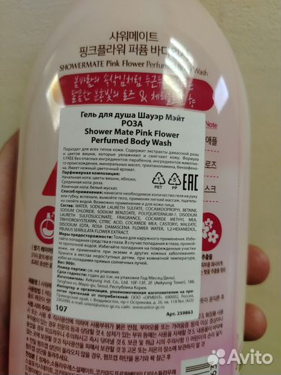 Гель для душа Shower Mate Роза 900 ml