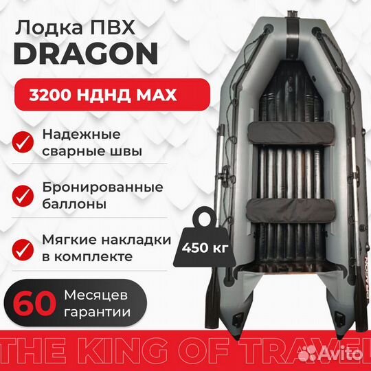 Лодка пвх Dragon 3200 Мax нднд килевое дно