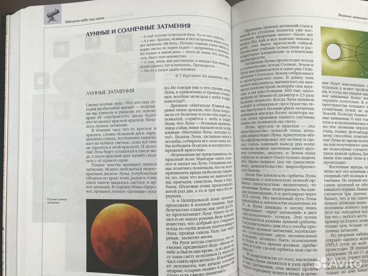 Энциклопедия для детей Астрономия