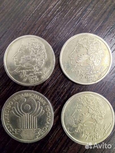 Монеты России - Пушкин, снг
