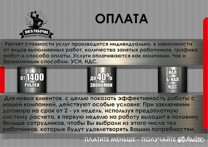Разнорабочие. Грузчики
