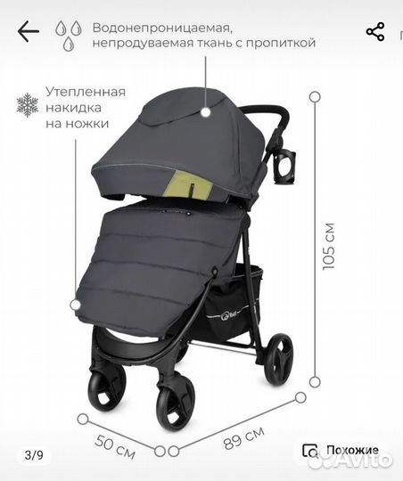 Прогулочная коляска Rant