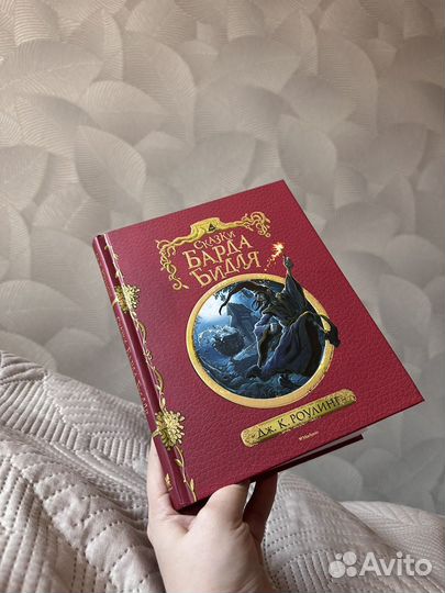 Сказки барда бидля