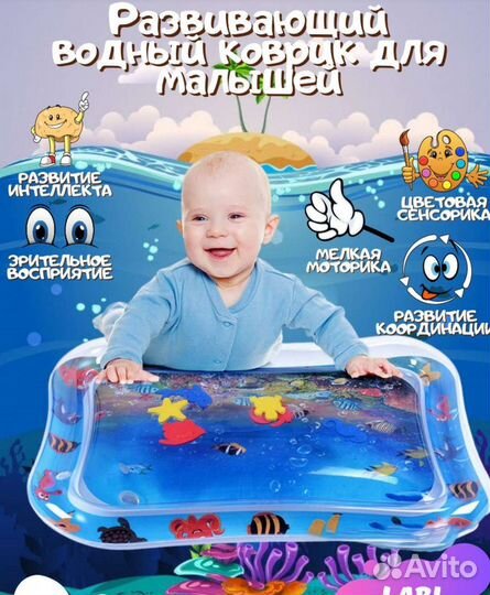 Водный коврик для малышей
