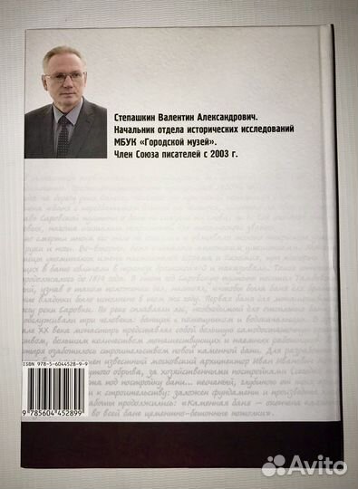 Книга Саров от А до Я. Валентин Степашкин