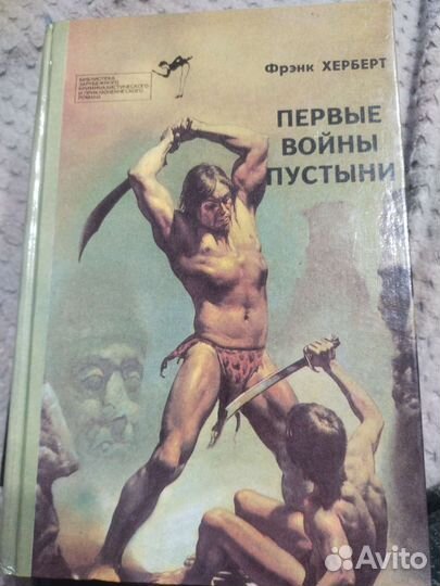 Дюна фрэнк герберт