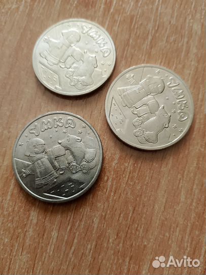 25 рублей монета умка цветная