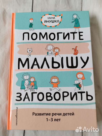Книга Елена Янушко